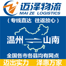 溫州到山南物流公司_溫州物流到山南_溫州至山南物流專(zhuān)線-邁澤
