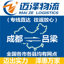 成都到呂梁物流公司_成都物流到呂梁_成都至呂梁物流專(zhuān)線-邁澤