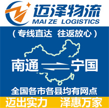 南通到寧國(guó)物流公司_南通物流到寧國(guó)_南通至寧國(guó)物流專線-邁澤