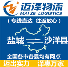 鹽城到沙洋縣物流公司_鹽城物流到沙洋縣_鹽城至沙洋縣物流專(zhuān)線-邁澤