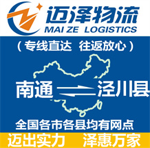 南通到?jīng)艽h物流公司_南通物流到?jīng)艽h_南通至涇川縣物流專(zhuān)線-邁澤
