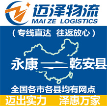 永康到乾安縣物流公司_永康物流到乾安縣_永康至乾安縣物流專線-邁澤