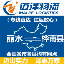 嘉興到濱?？h物流公司_嘉興物流到濱海縣_嘉興至濱?？h物流專線-邁澤