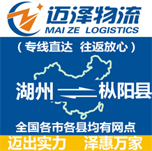 湖州到樅陽縣物流公司_湖州物流到樅陽縣_湖州至樅陽縣物流專線-邁澤