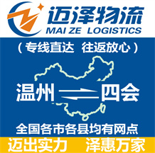溫州到四會物流公司_溫州物流到四會_溫州至四會物流專線-邁澤