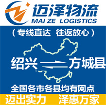金華到東阿縣物流公司_金華物流到東阿縣_金華至東阿縣物流專(zhuān)線-邁澤